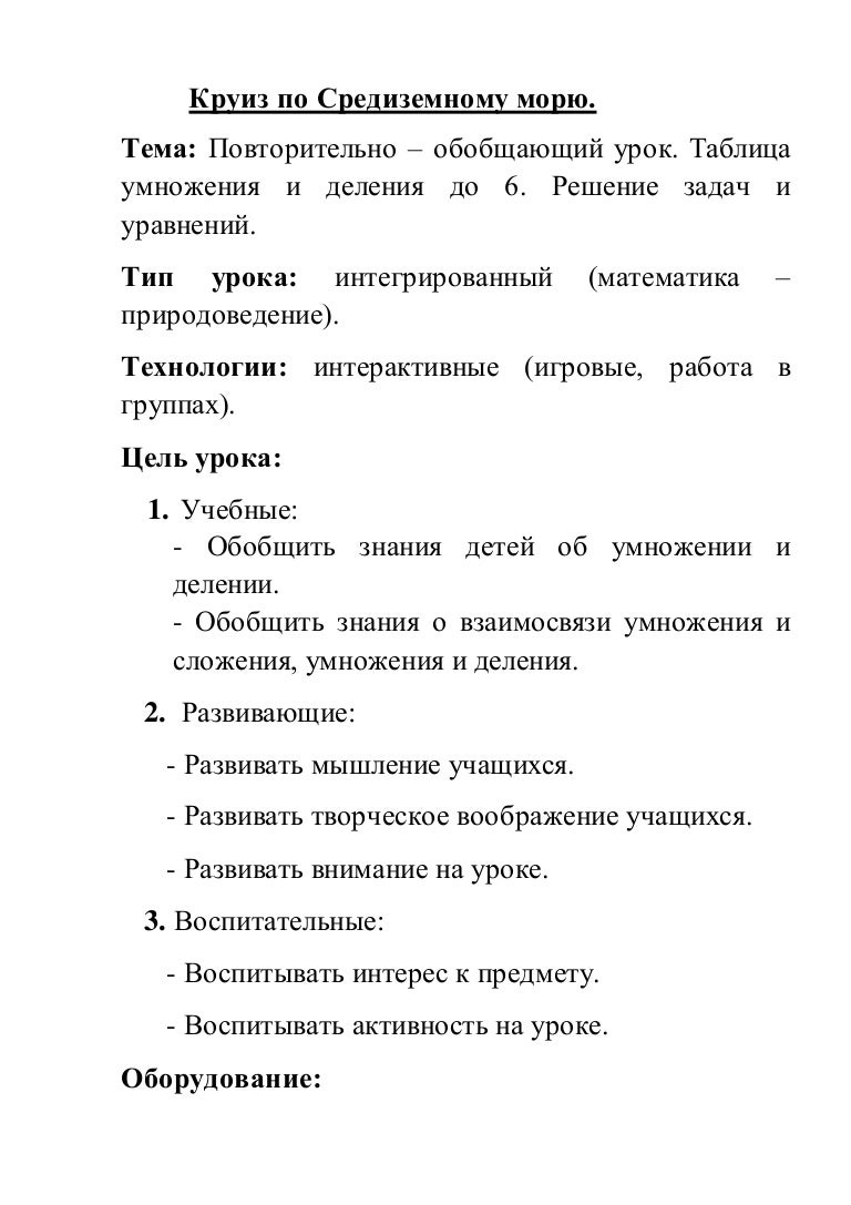 Обобщающий урок по природоведению Обобщающий урок по природоведению